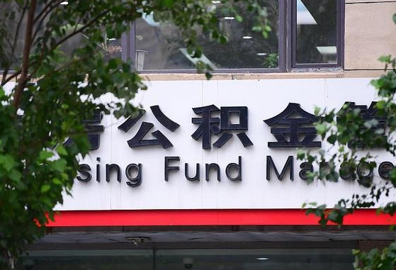 潍坊离职取住房公积金（离职取公积金的条件）